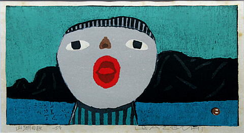 畦地梅太郎版画